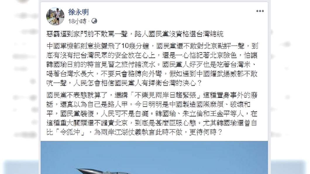 圖/翻攝自徐永明臉書