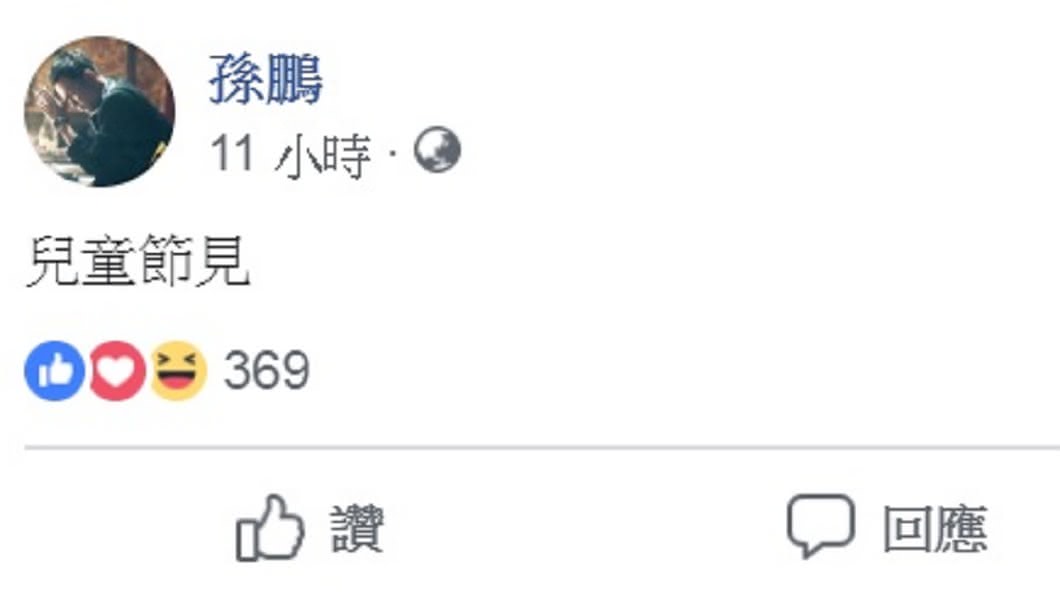 圖/翻攝自孫鵬臉書