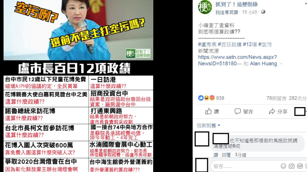 翻攝/「抓到了!這梗很綠」粉絲團