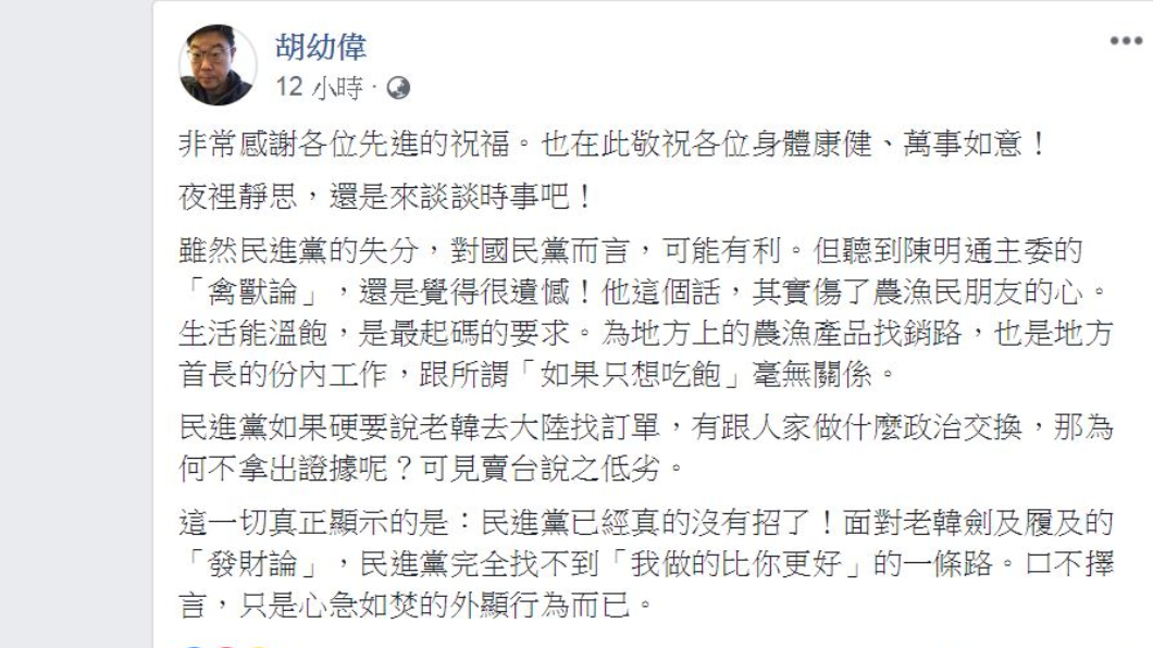 翻攝/胡幼偉臉書