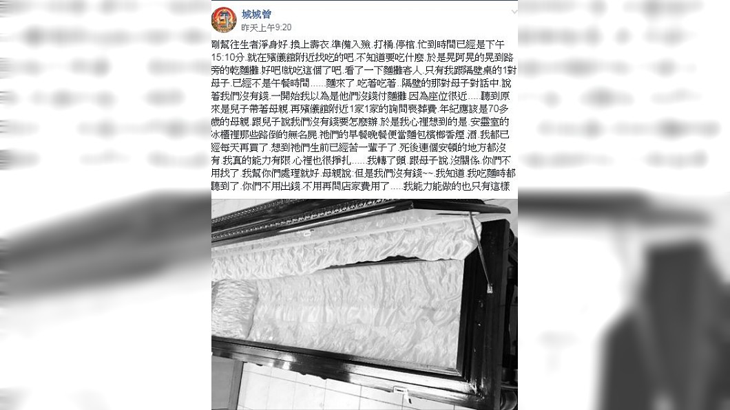 有一名從事殯葬業的男網友聽到一對母子的遭遇,霸氣地表示會免費幫他們處理。(圖/翻攝自靈異公社)