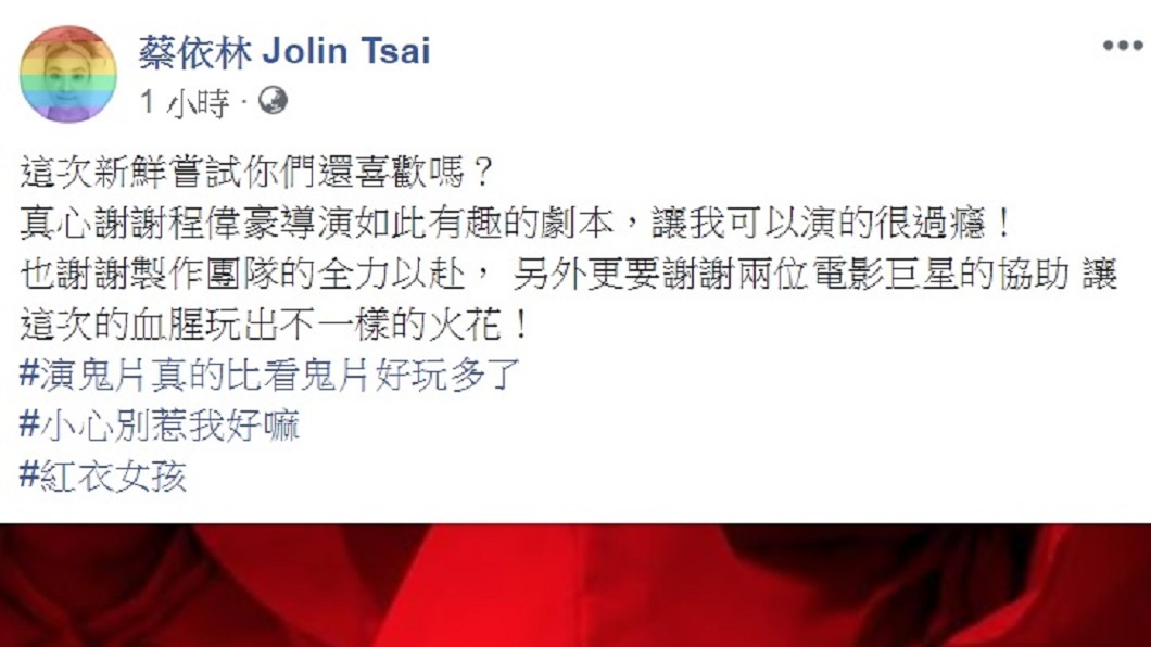 圖/翻攝自蔡依林臉書