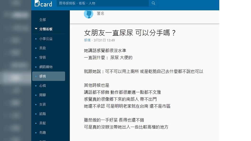 圖/翻攝自Dcard
