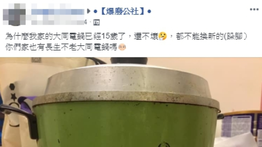 圖/翻攝臉書爆廢公社