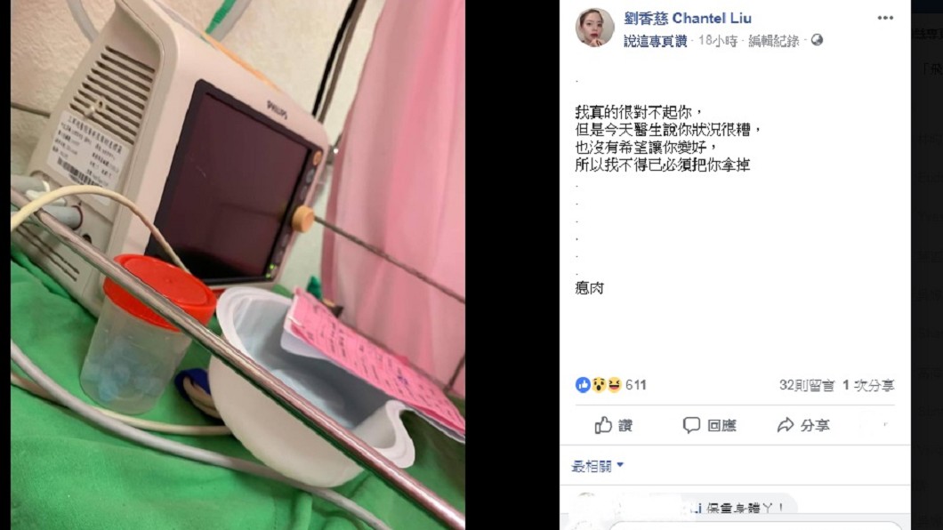 圖/翻攝自劉香慈臉書