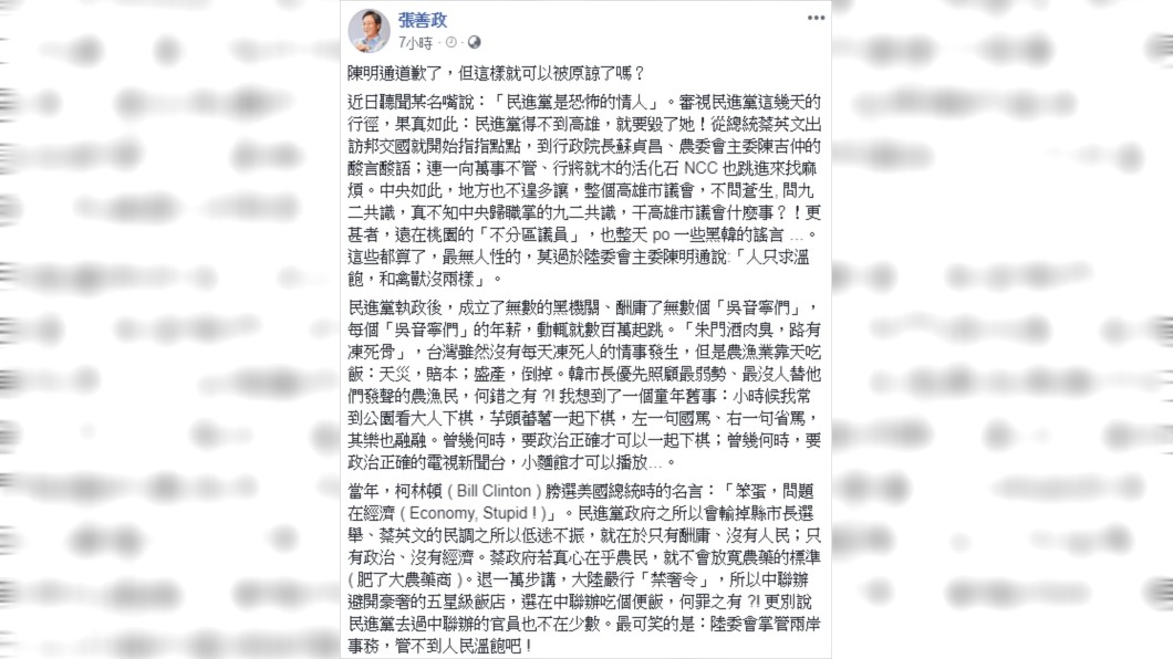 圖/翻攝張善政臉書
