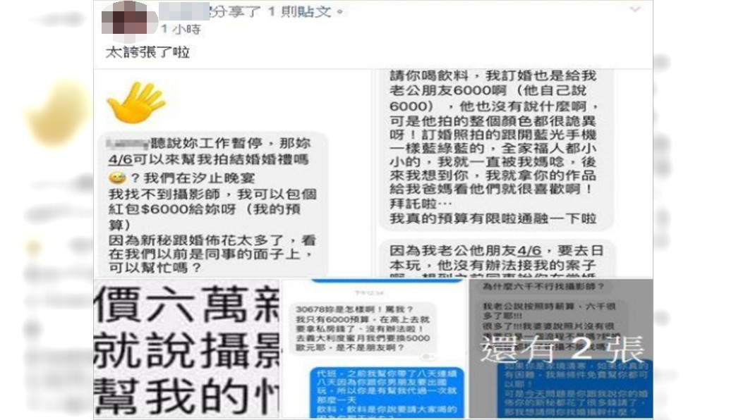 圖/翻攝爆料公社