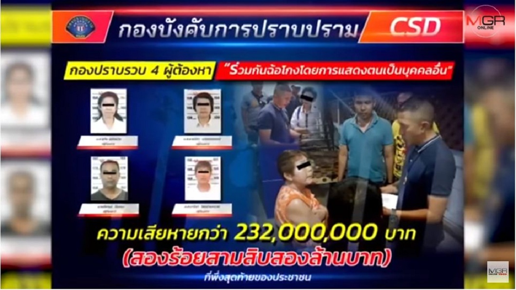 泰國警方循線逮捕到4名嫌犯。(圖/翻攝自YouTube)
