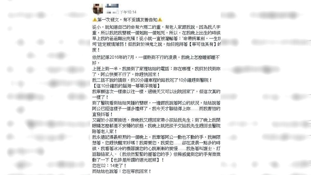 一名女網友分享自己八字重,從小就被老人家和長輩嫌會剋死家人。(圖/翻攝自靈異公社)