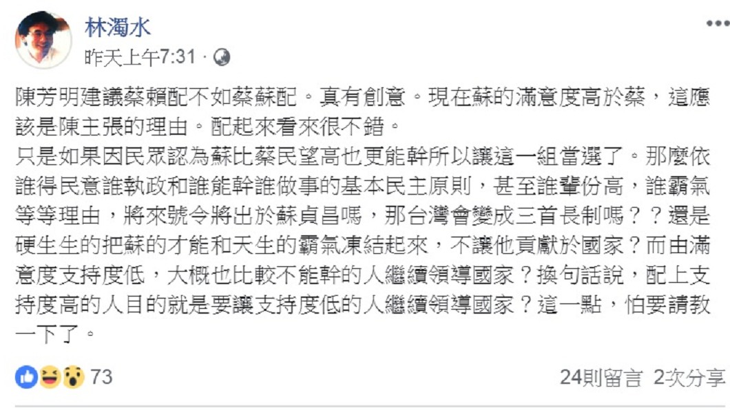 圖/翻攝自林濁水臉書