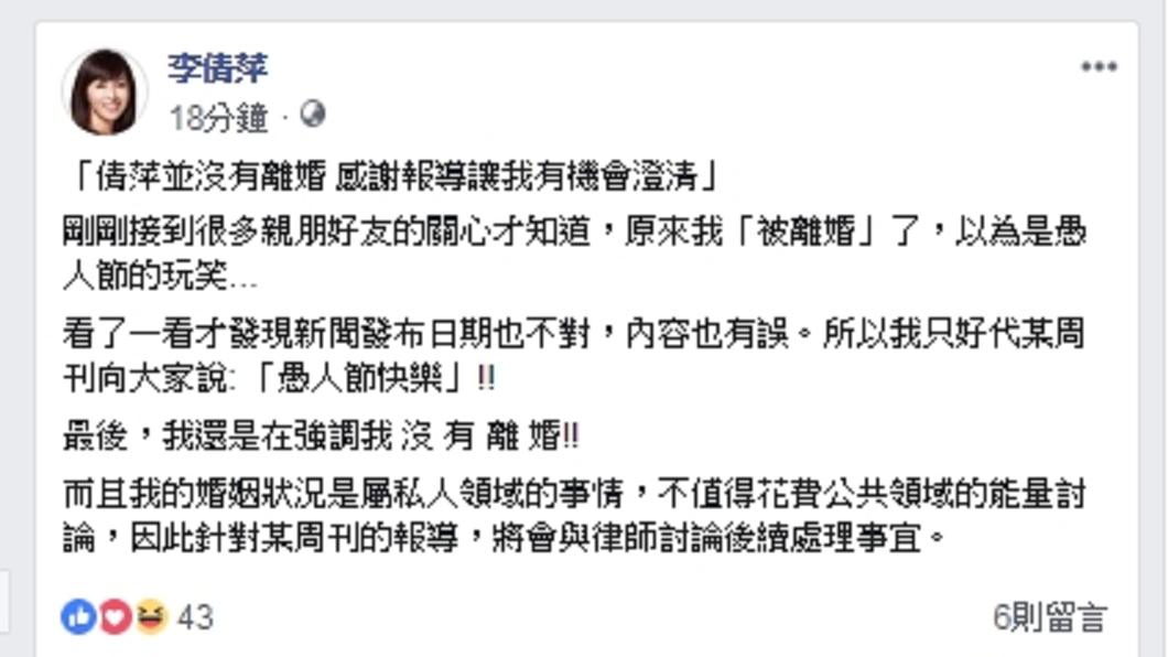 圖/翻攝自李倩萍臉書