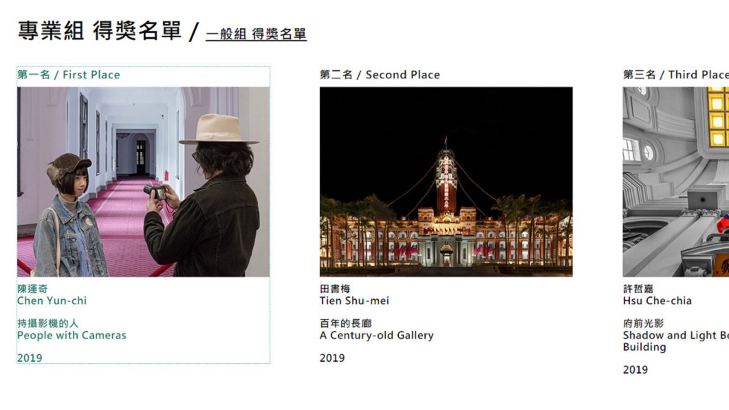 圖/翻攝總統府建築百年攝影比賽網站