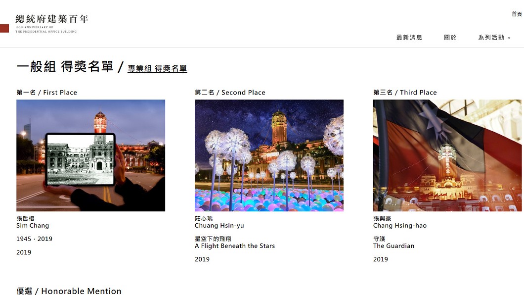 圖/翻攝總統府建築百年攝影比賽網站