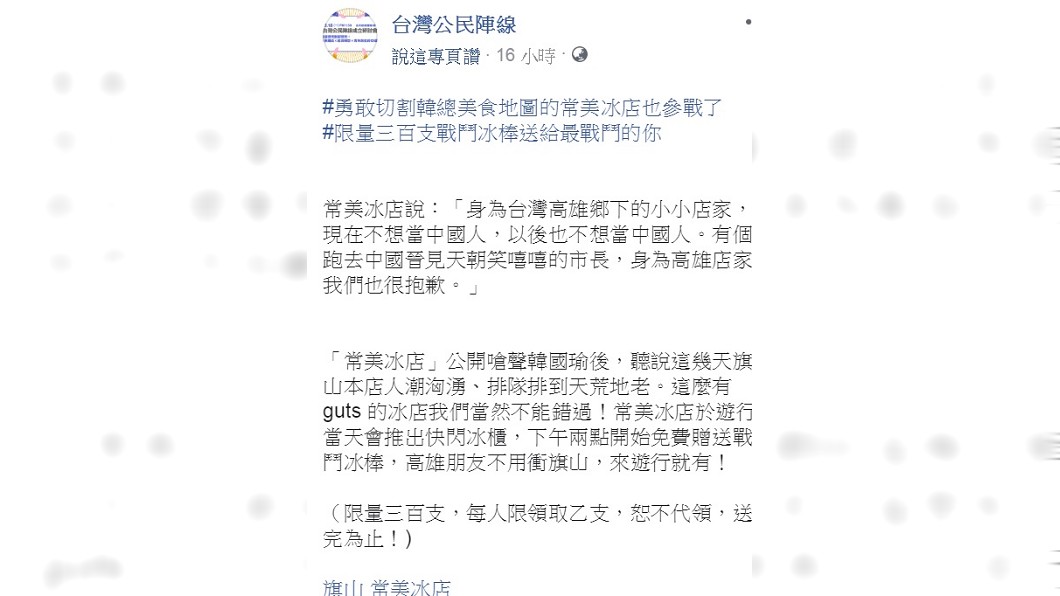 圖/翻攝自台灣公民陣線臉書