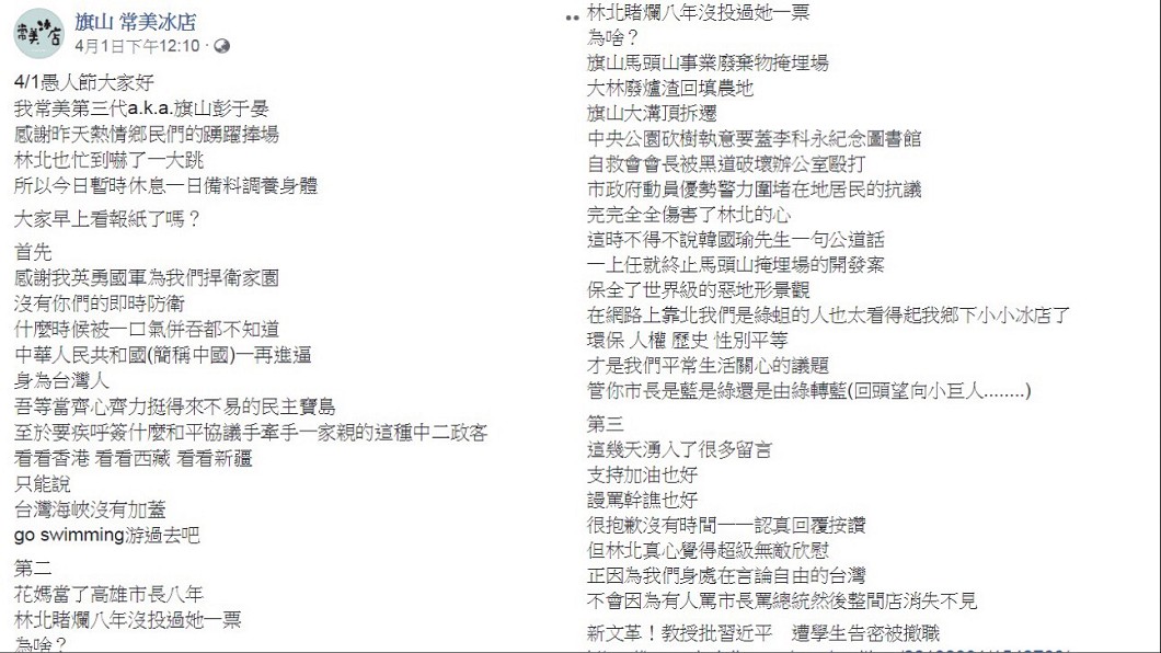 圖/翻攝自常美冰店臉書