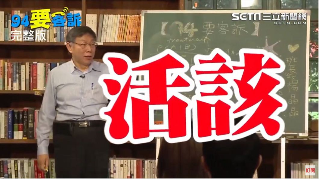 圖/翻攝自《94要客訴》