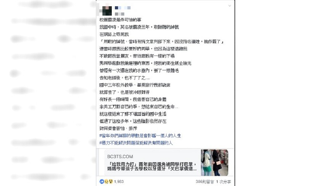 原PO表示即便過了這麼多年,國中被霸凌的陰影仍揮之不去。圖/爆怨公社