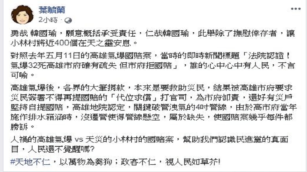對於韓國瑜的決定,前警大教授葉毓蘭也在臉書盛讚。(圖/翻攝自葉毓蘭臉書)