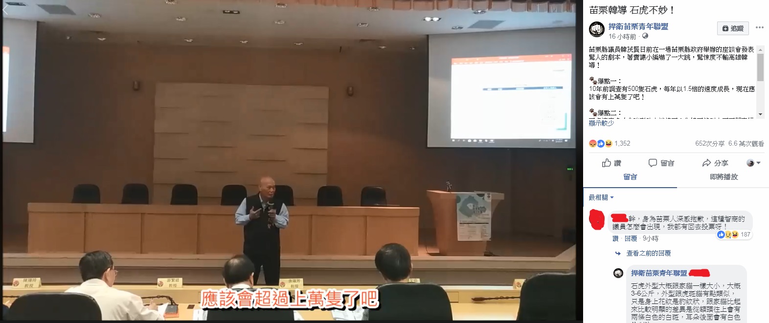苗栗縣議員韓茂賢認為石虎太多,才會導致多起路殺意外。(圖/翻攝自 捍衛苗栗青年聯盟 臉書)