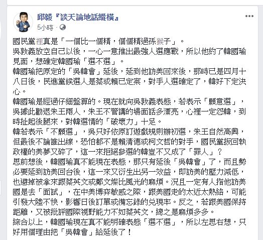 邱毅在臉書指出,韓國瑜是刻意將吳韓會延遲。(圖/翻攝自 邱毅 臉書)