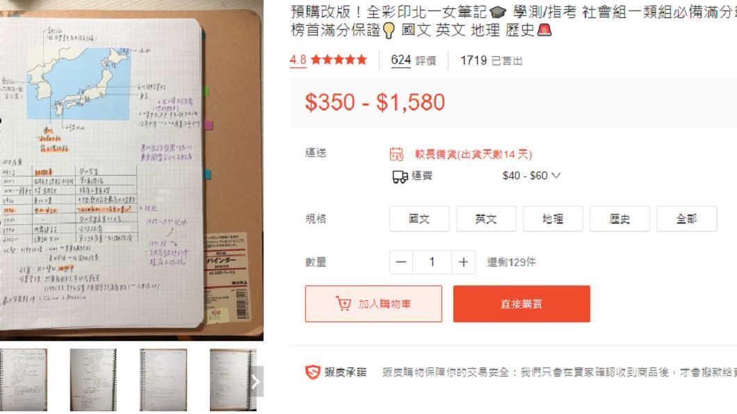 圖/翻攝蝦皮