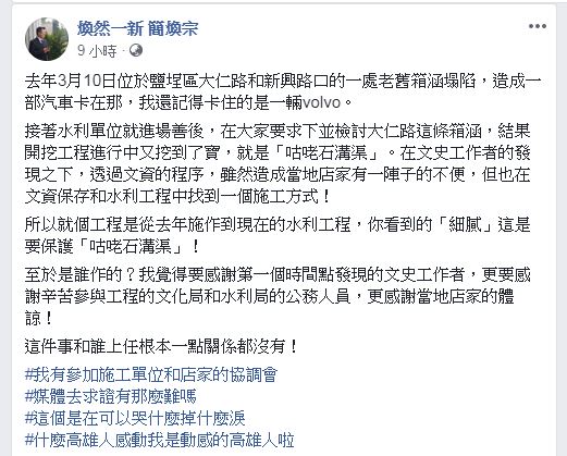簡煥宗在臉書還原道路工程的真相。(圖/翻攝自 簡煥宗 臉書)