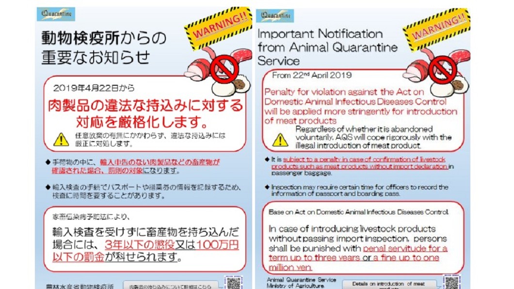 圖/翻攝自日本動物檢疫所網站
