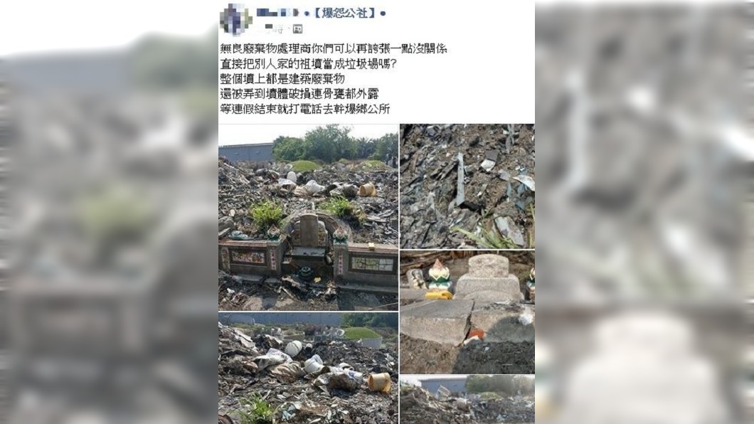 圖/翻攝自臉書「爆怨公社」