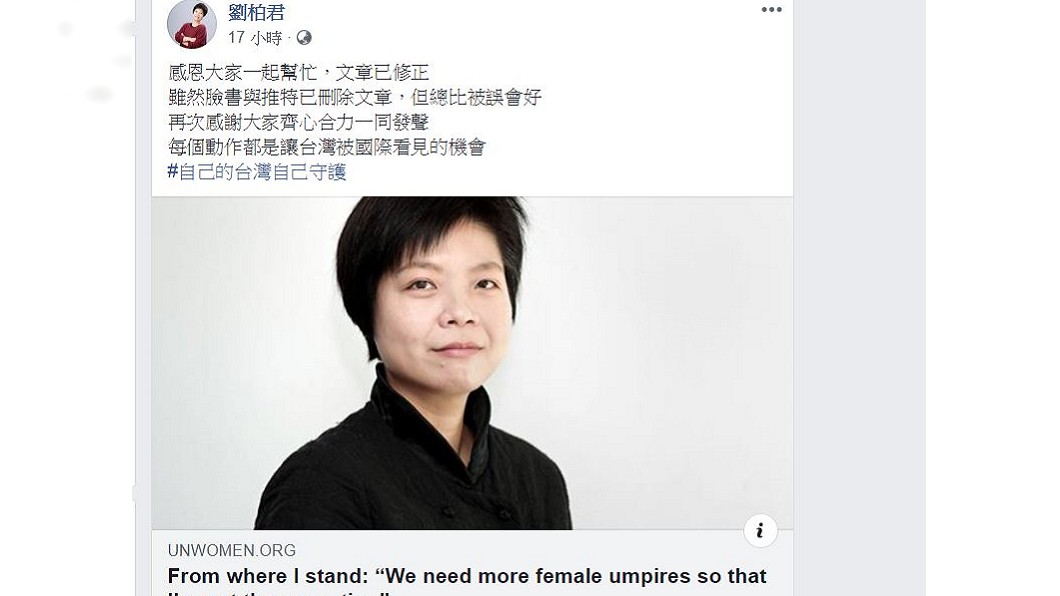 圖/翻攝自劉柏君臉書