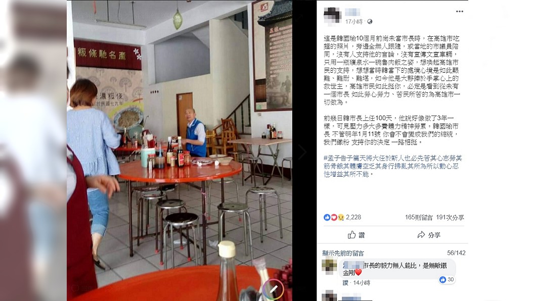 圖/翻攝自韓國瑜後援會臉書