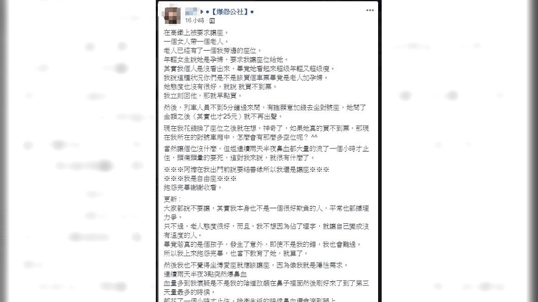 圖/翻攝自爆怨公社