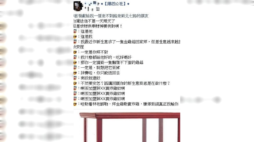 圖/翻攝自臉書「爆怨公社」