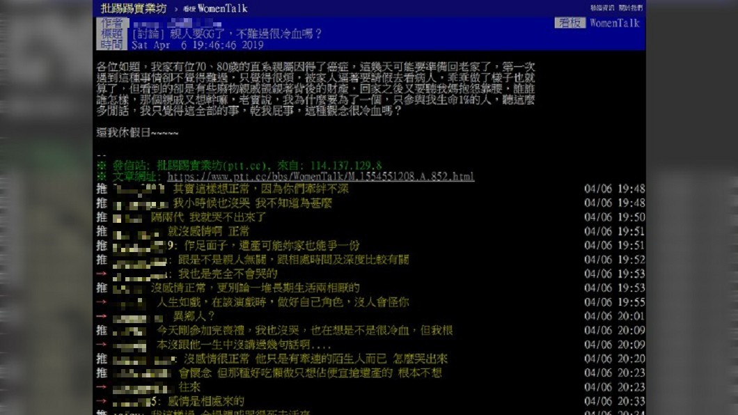 圖/翻攝自 PTT