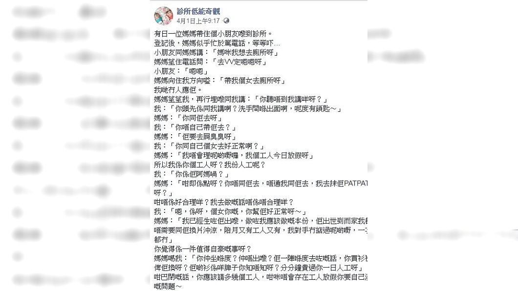 網友們看到這名媽媽的誇張行徑,紛紛稱她是極品,看了忍不住翻白眼。(圖/翻攝自臉書社團「診所低能奇觀」)