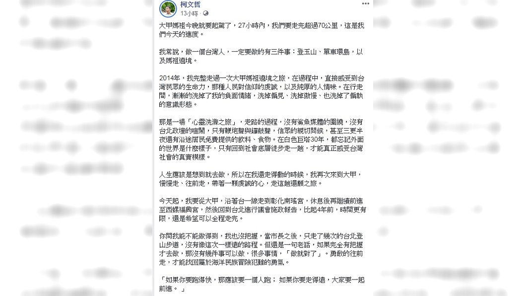 圖/翻攝自柯文哲臉書