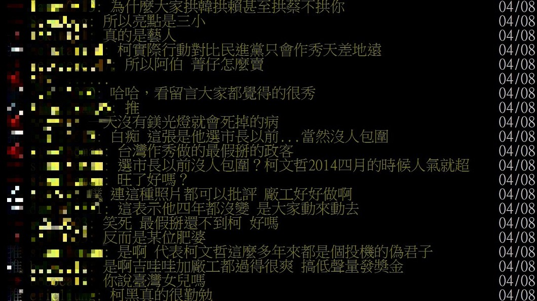 圖/翻攝自PTT八卦版