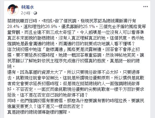 林濁水在臉書發表對總統蔡英文的看法。圖/翻攝自 林濁水 臉書。