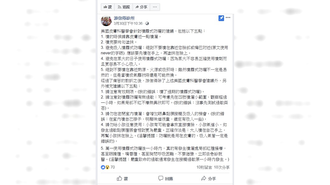 圖/翻攝自游信得臉書