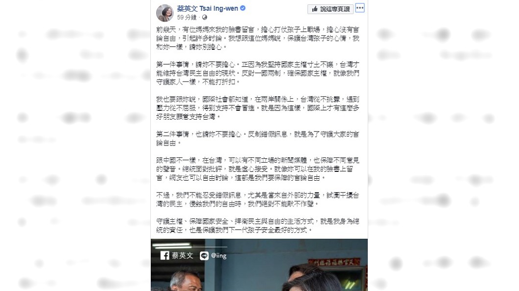 圖/翻攝自蔡英文臉書