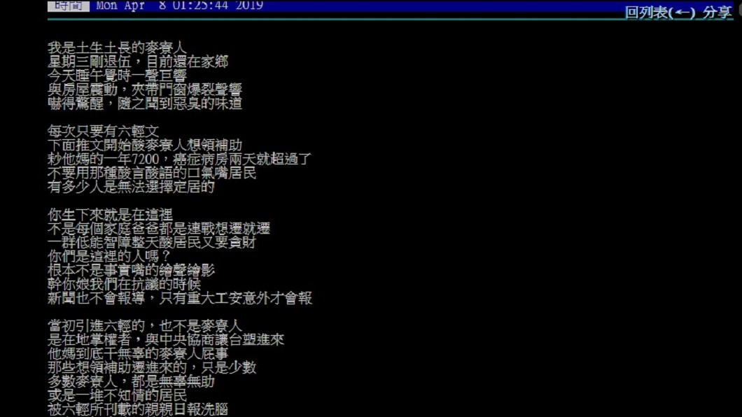 圖/翻攝自PTT
