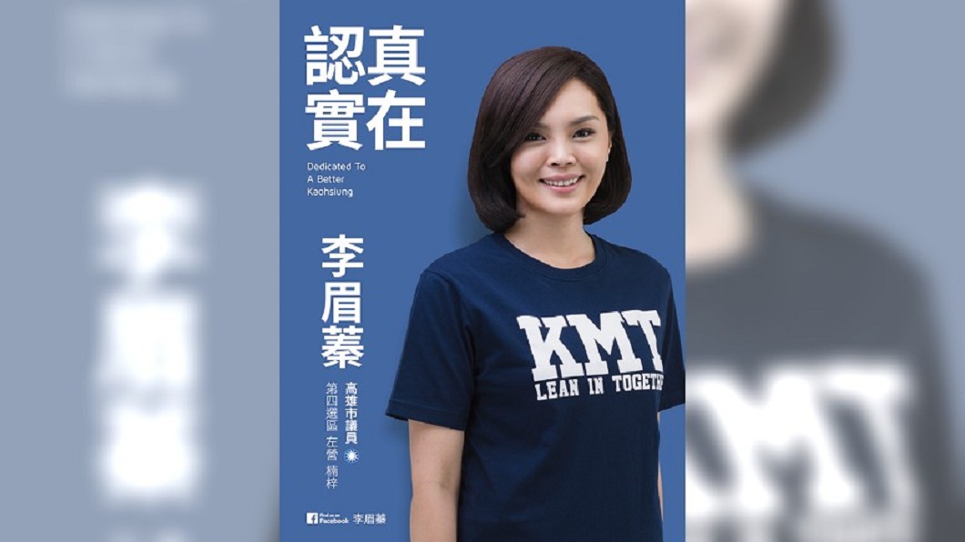圖/翻攝自 李眉蓁 臉書