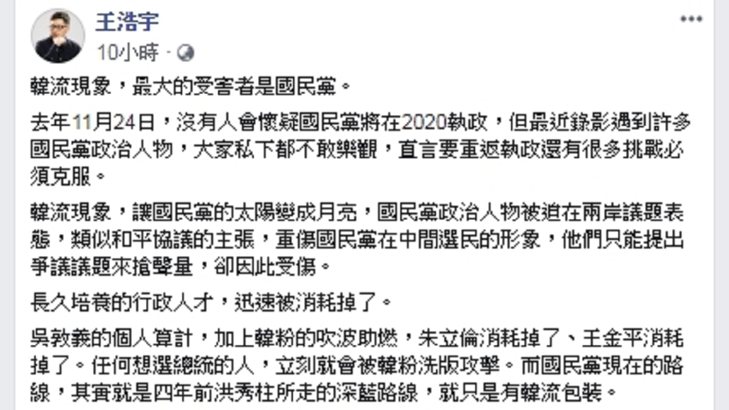 圖/翻攝自王浩宇臉書