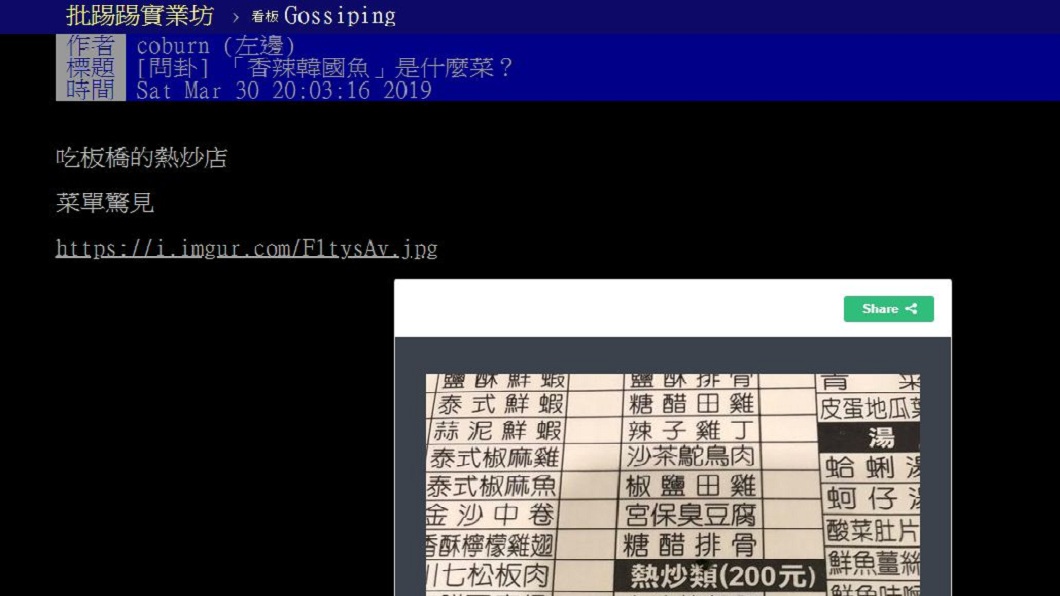 有網友分享自己點了這道菜來吃之後的感想,引發網友熱烈討論。(圖/翻攝自PTT)