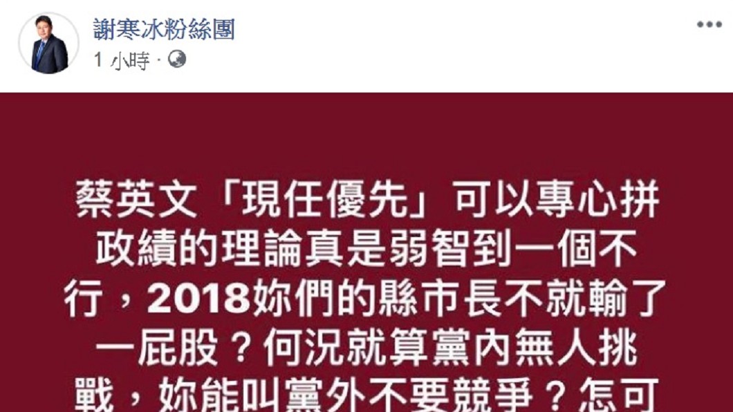 圖/翻攝自謝寒冰臉書