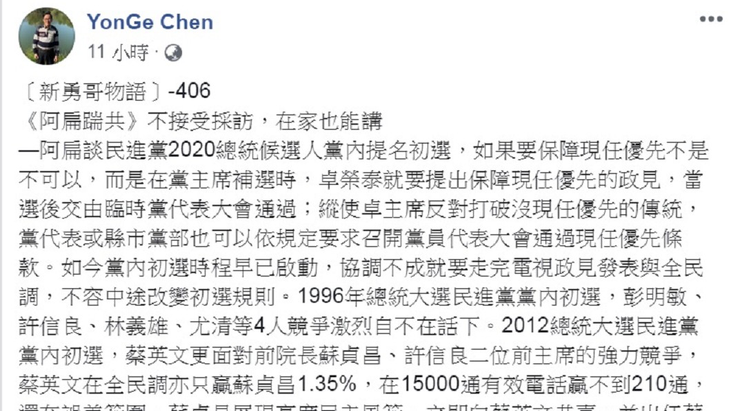 圖/翻攝自陳水扁臉書