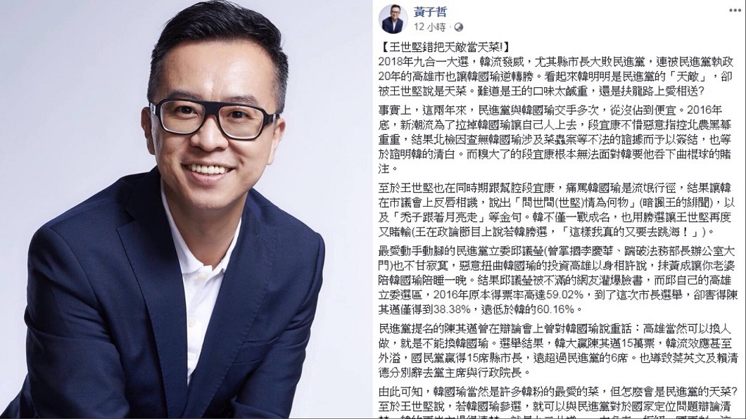 圖/翻攝自黃子哲臉書
