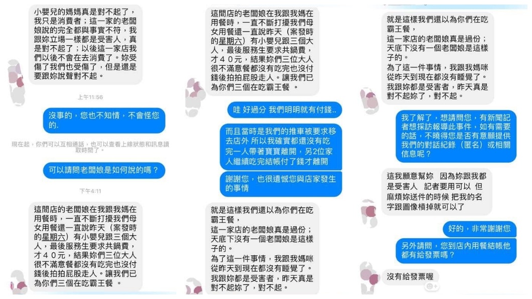 事後該名網友得知被店家誤導後,傳訊息向該名女網友道歉。(圖/翻攝自爆料公社)
