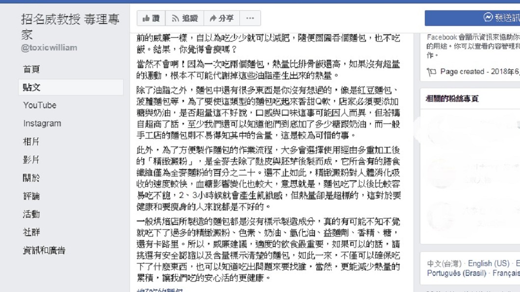 圖/翻攝自「招名威教授 毒理專家」臉書