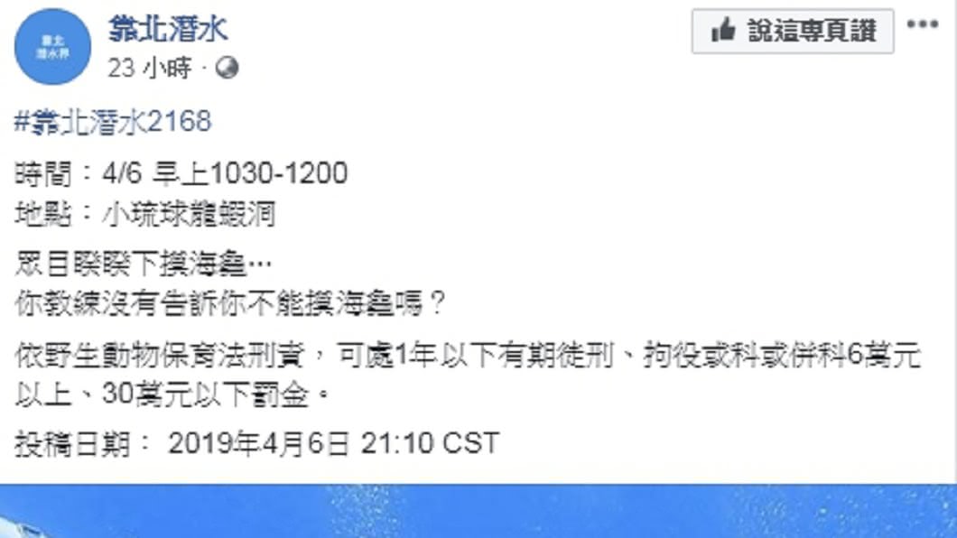 圖/翻攝臉書「靠北潛水」