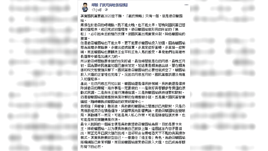 圖/翻攝自邱毅臉書